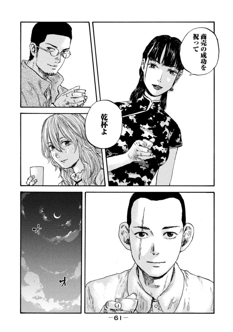 満州アヘンスクワッド - 第29話 - Page 17