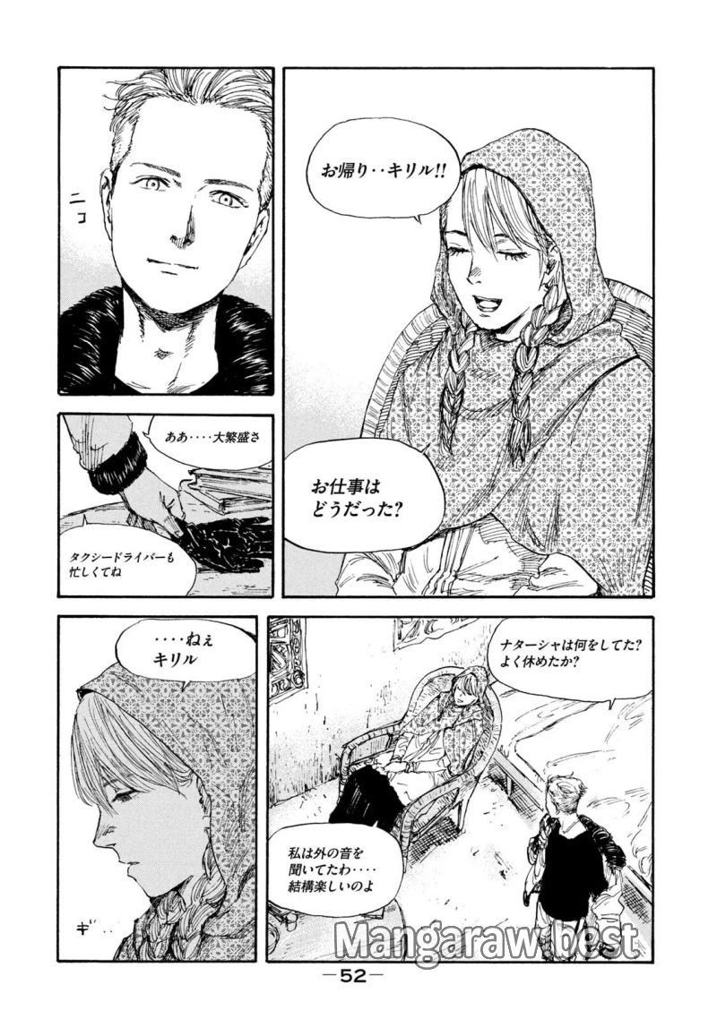 満州アヘンスクワッド - 第29話 - Page 8