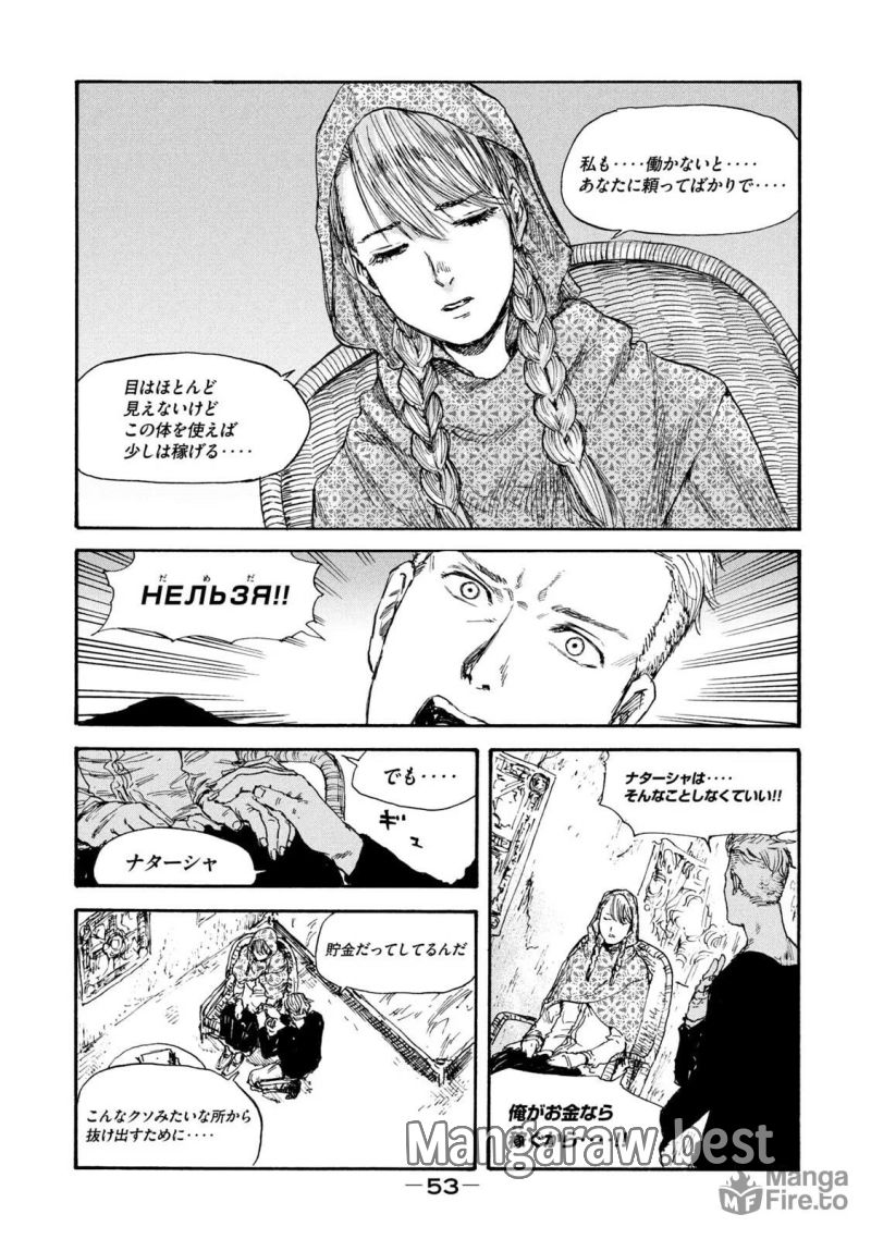 満州アヘンスクワッド - 第29話 - Page 9