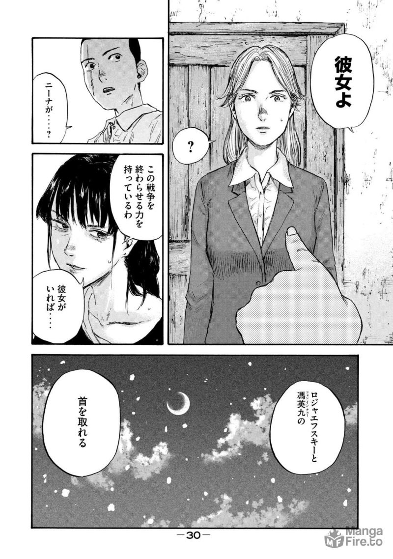 満州アヘンスクワッド - 第46話 - Page 10