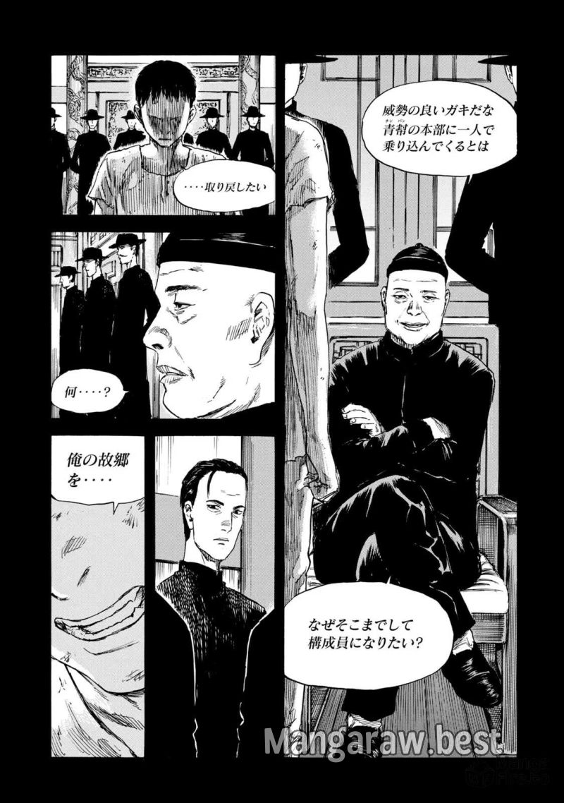 満州アヘンスクワッド - 第46話 - Page 15