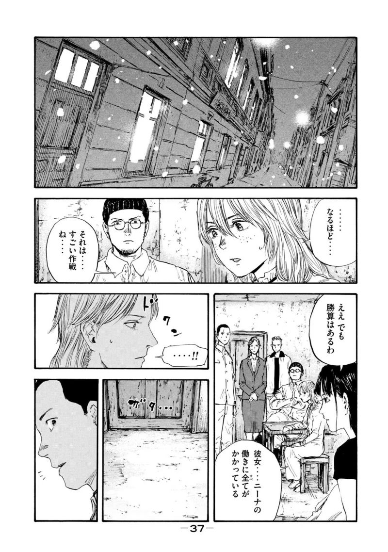 満州アヘンスクワッド - 第46話 - Page 17