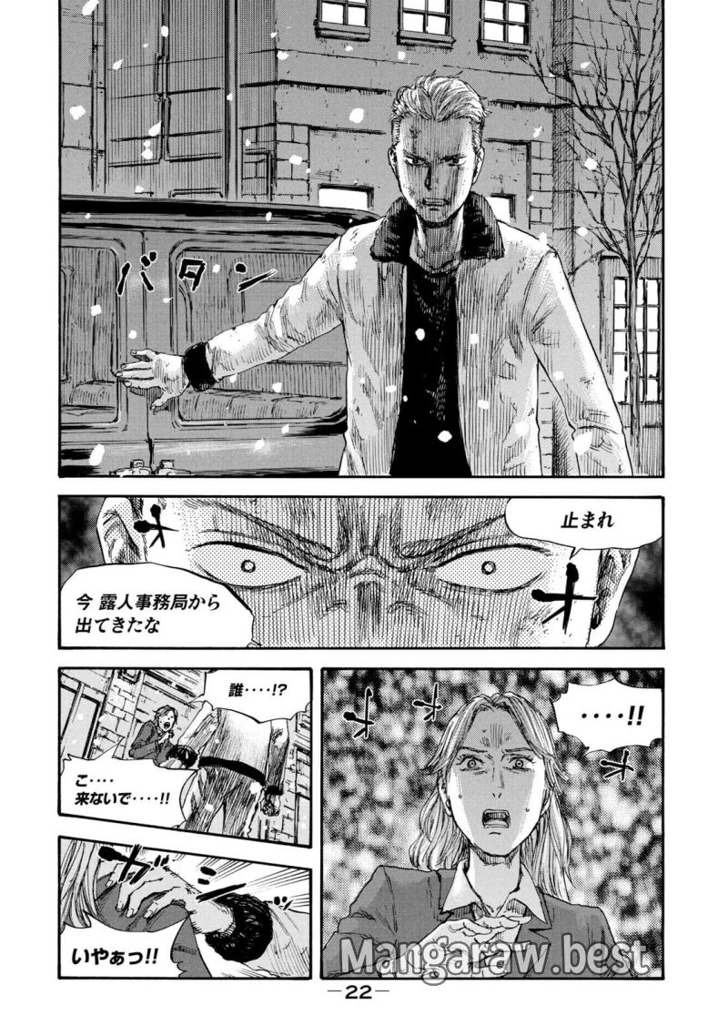 満州アヘンスクワッド - 第46話 - Page 2