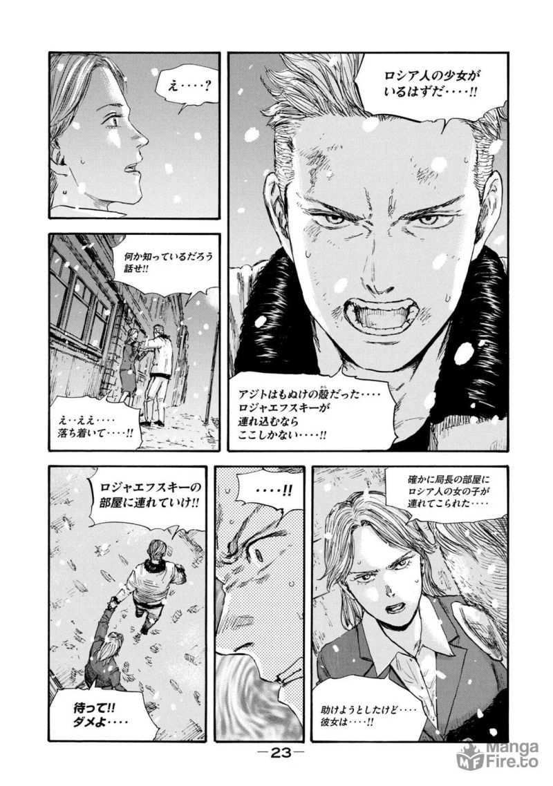 満州アヘンスクワッド - 第46話 - Page 3