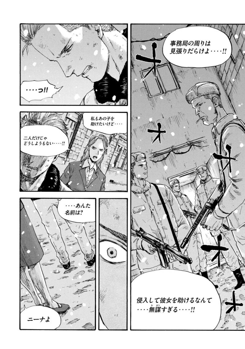 満州アヘンスクワッド - 第46話 - Page 4