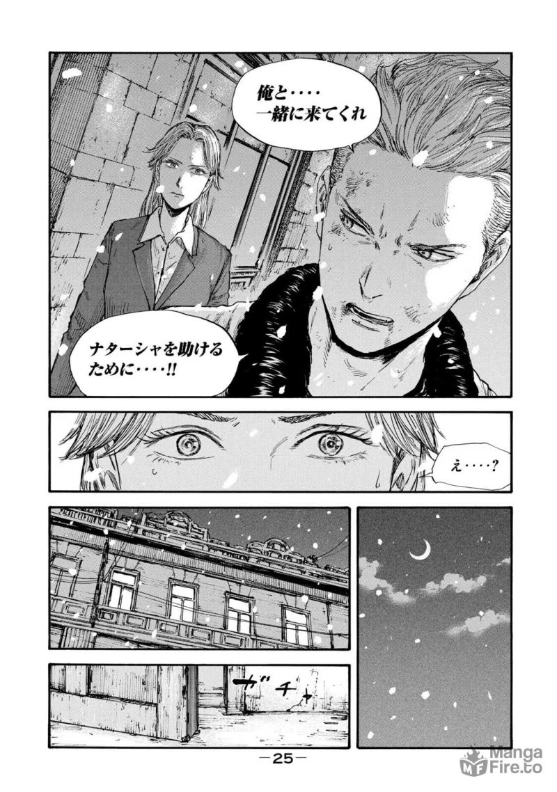 満州アヘンスクワッド - 第46話 - Page 5