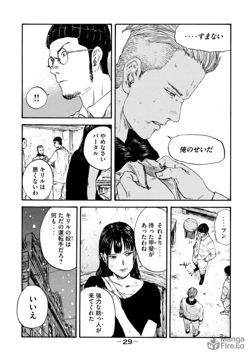 満州アヘンスクワッド - 第46話 - Page 9