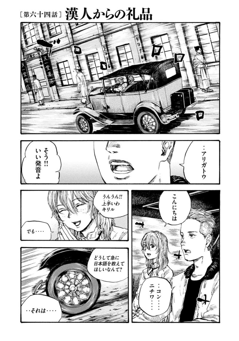 満州アヘンスクワッド - 第64話 - Page 1