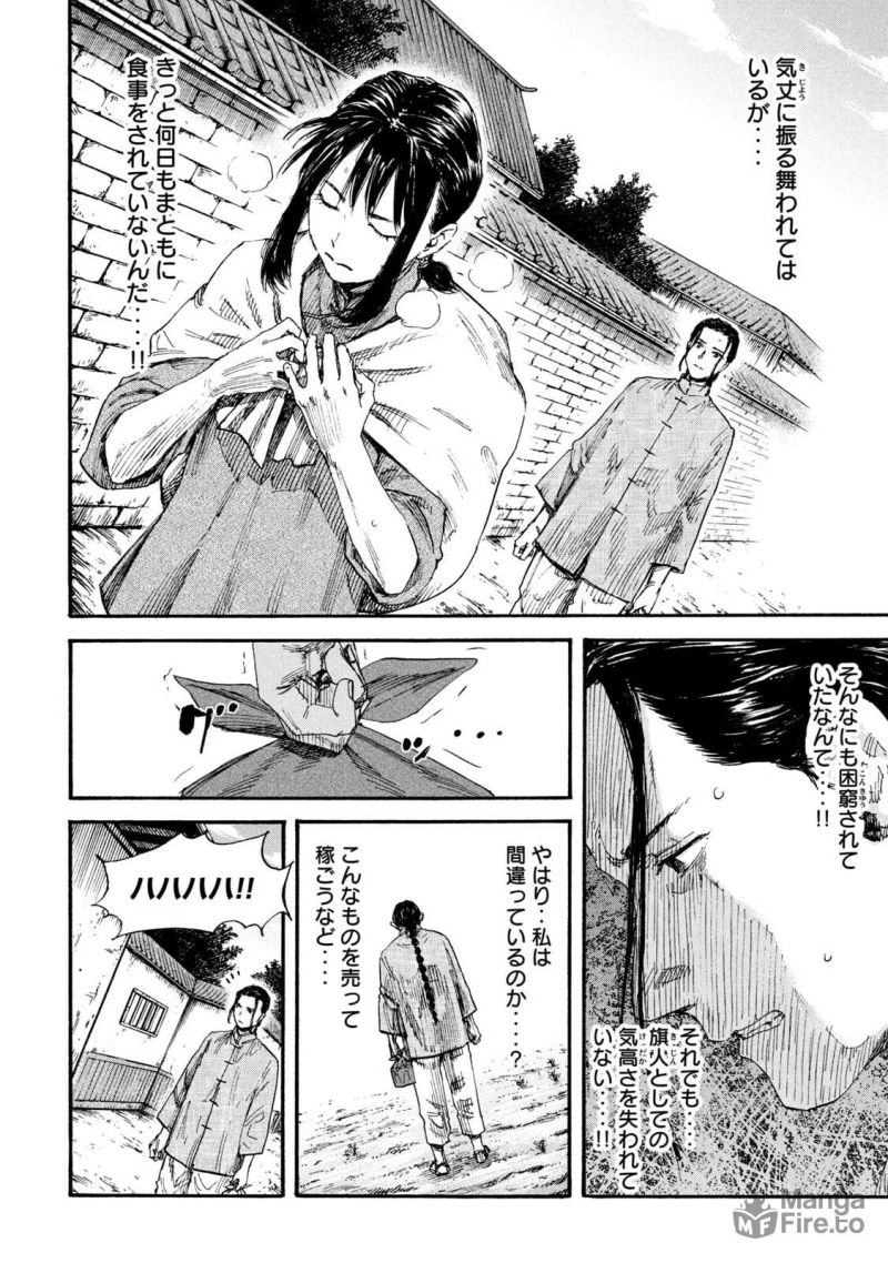 満州アヘンスクワッド - 第64話 - Page 12