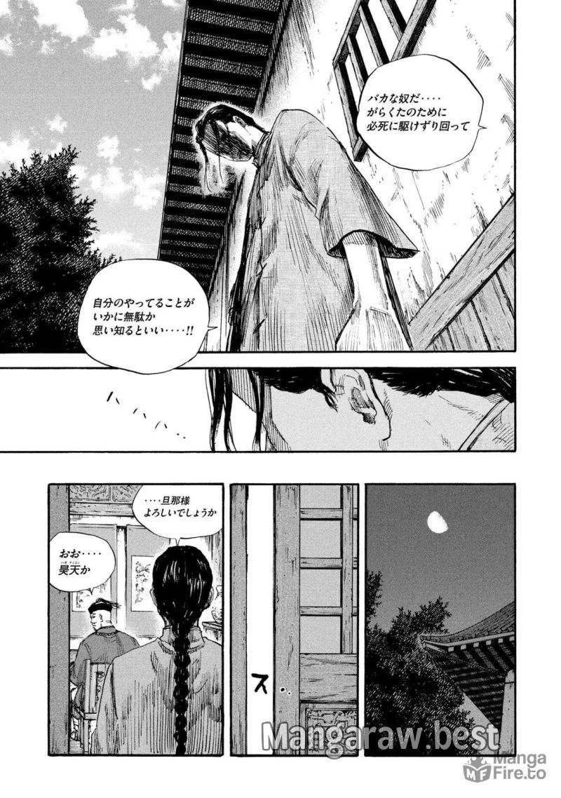 満州アヘンスクワッド - 第64話 - Page 15