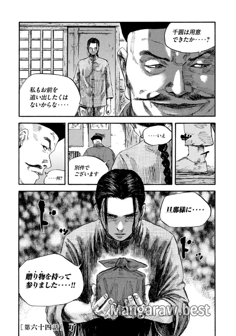 満州アヘンスクワッド - 第64話 - Page 16