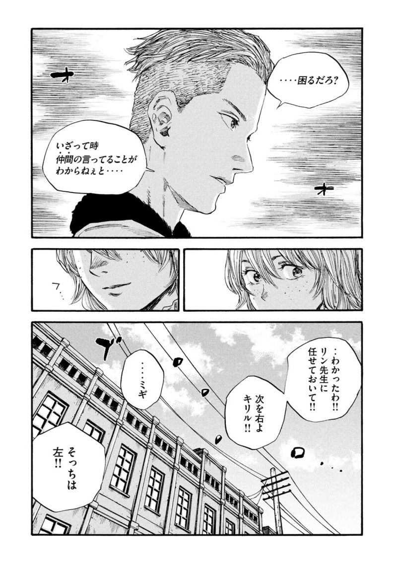 満州アヘンスクワッド - 第64話 - Page 2