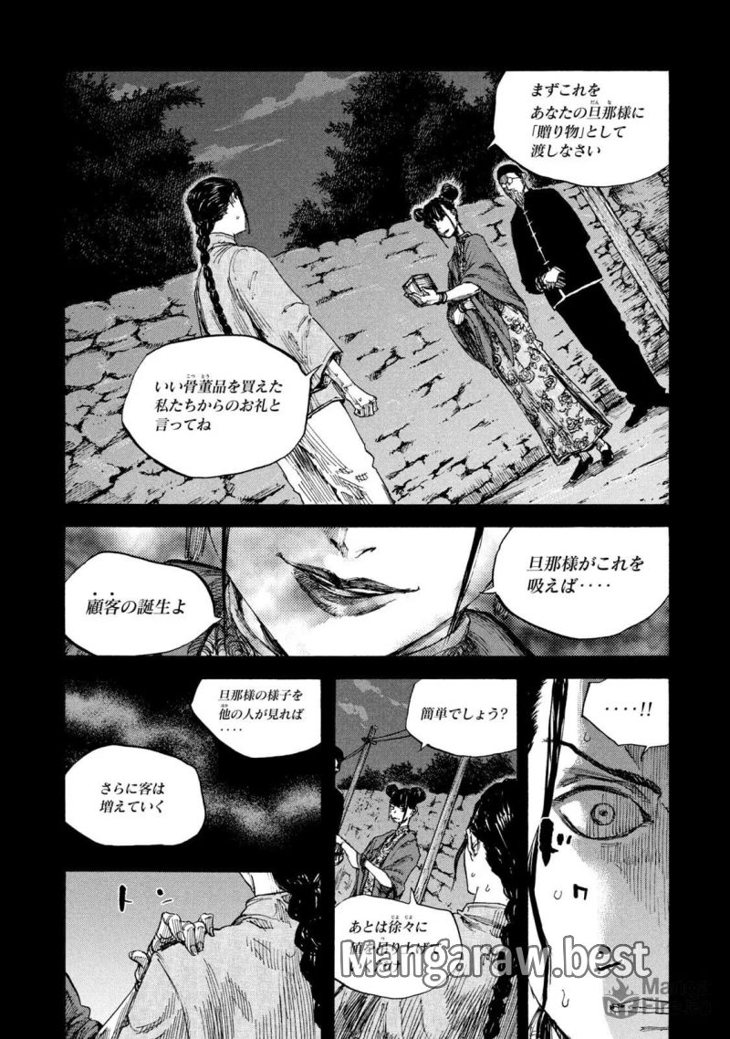 満州アヘンスクワッド - 第64話 - Page 5