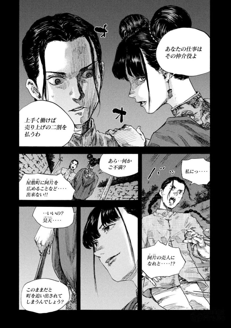 満州アヘンスクワッド - 第64話 - Page 6