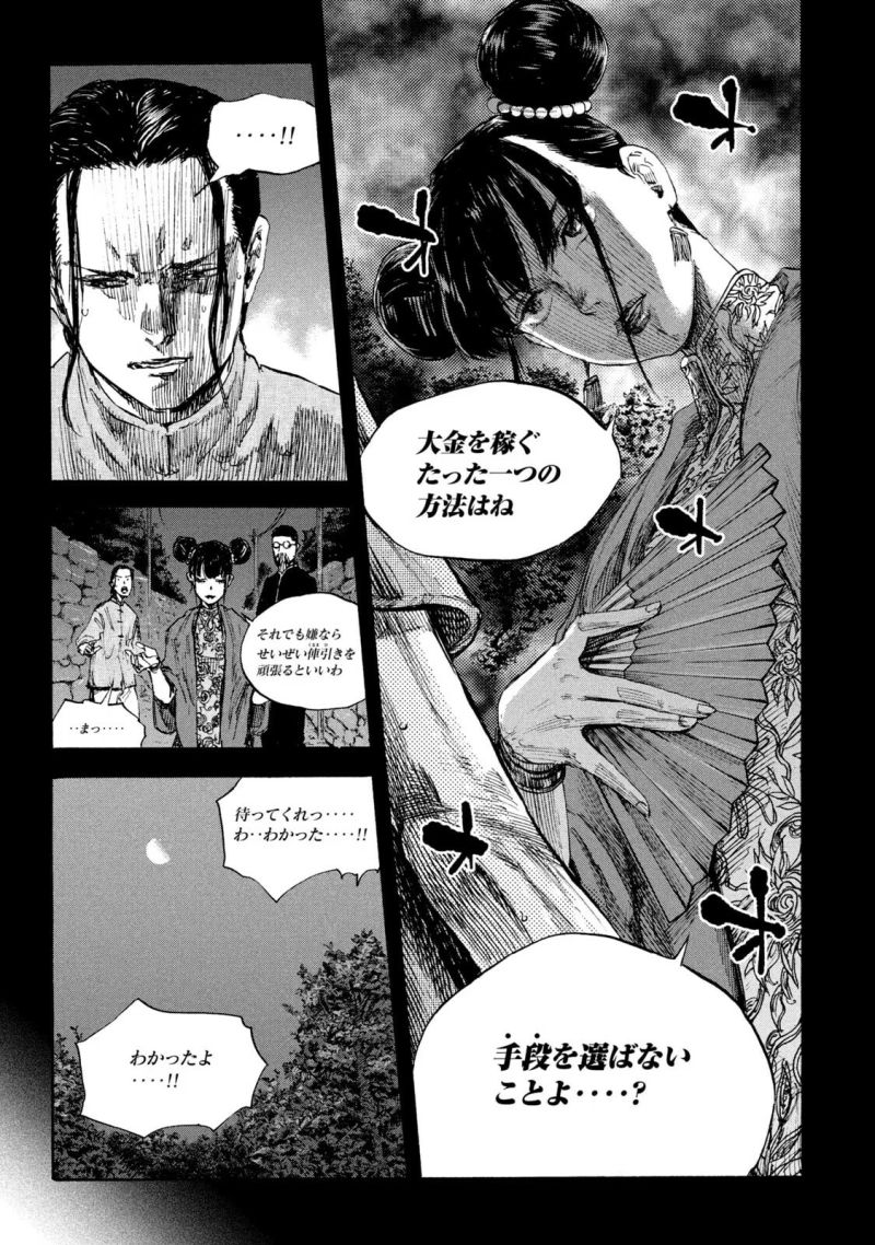 満州アヘンスクワッド - 第64話 - Page 7