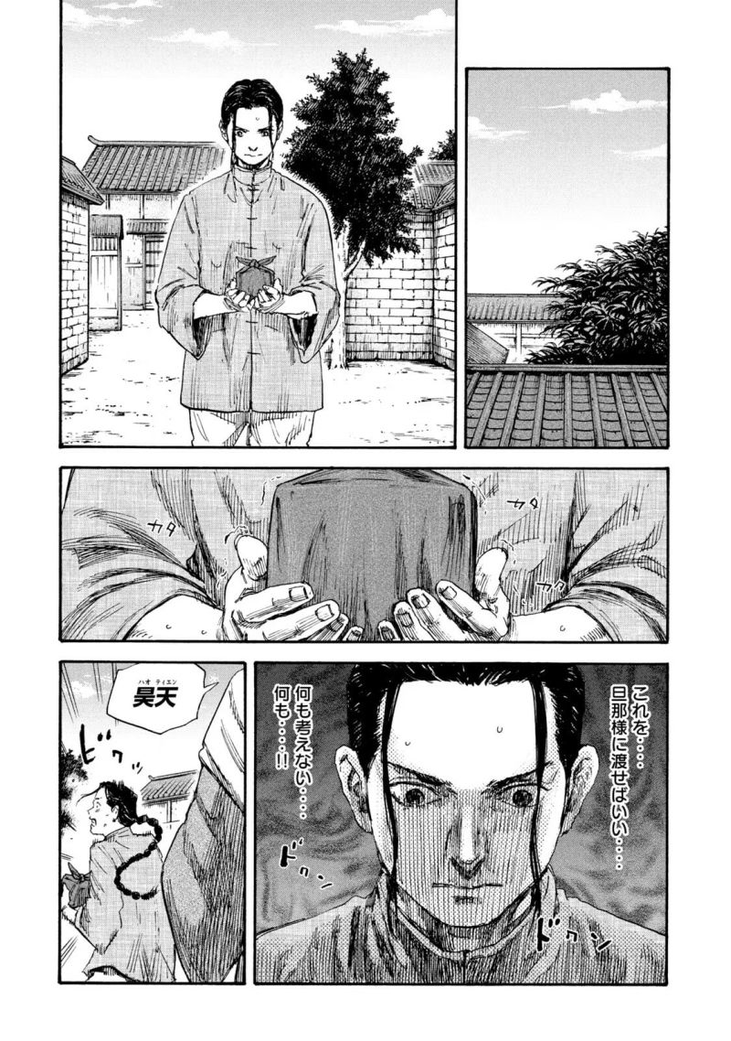 満州アヘンスクワッド - 第64話 - Page 8