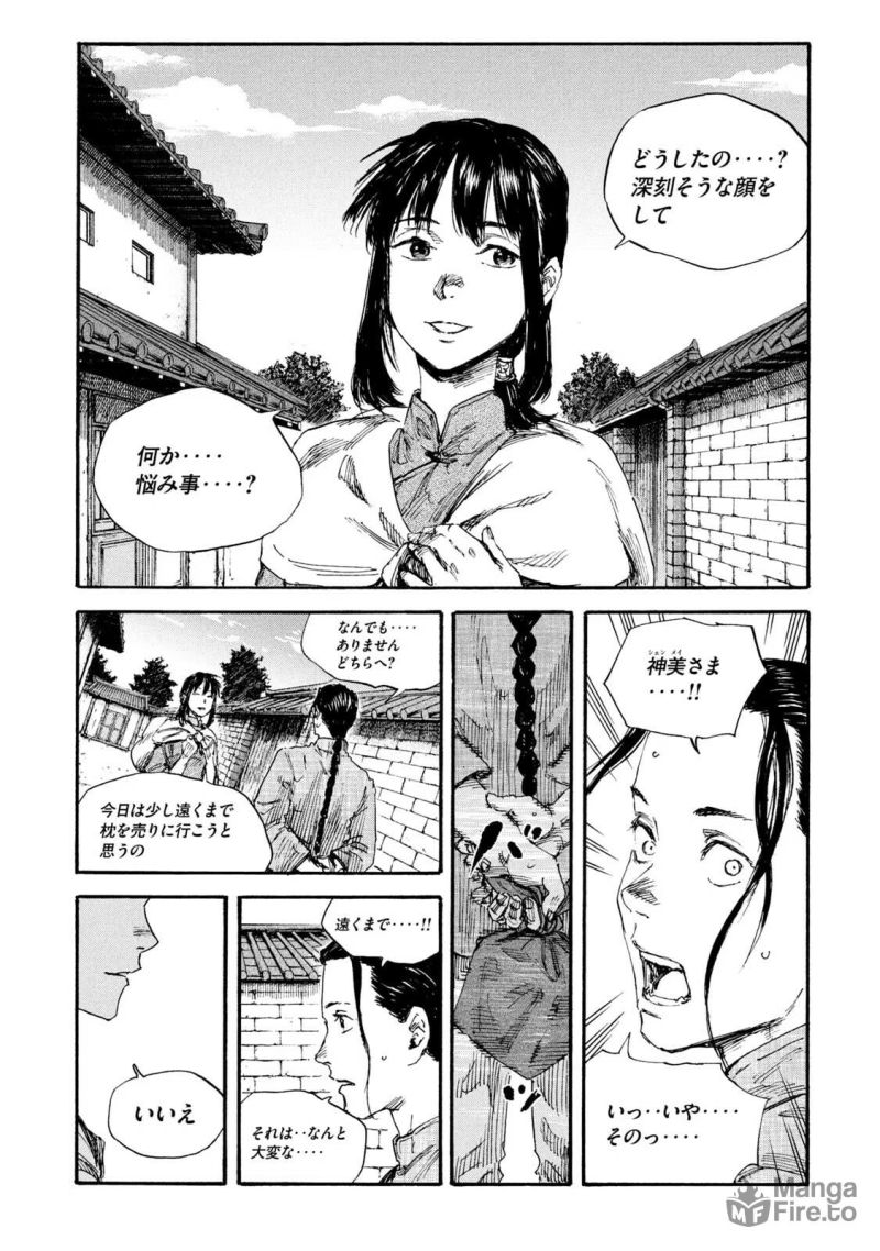 満州アヘンスクワッド - 第64話 - Page 9