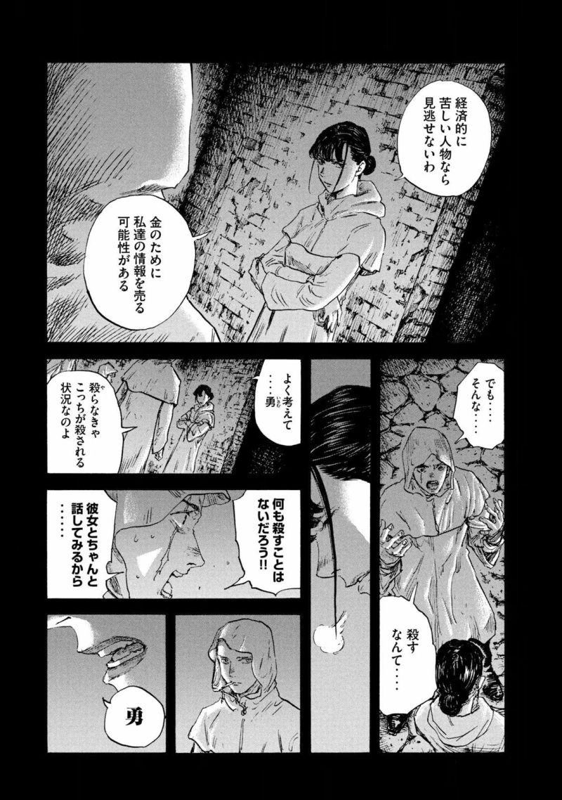 満州アヘンスクワッド - 第128話 - Page 4