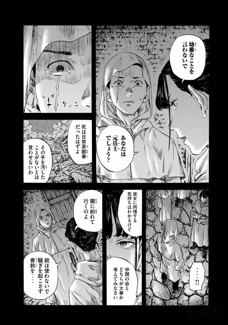 満州アヘンスクワッド - 第128話 - Page 5