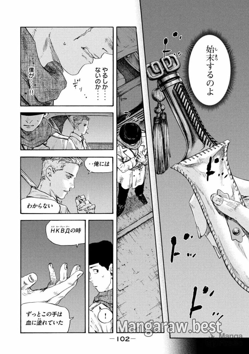 満州アヘンスクワッド - 第128話 - Page 6