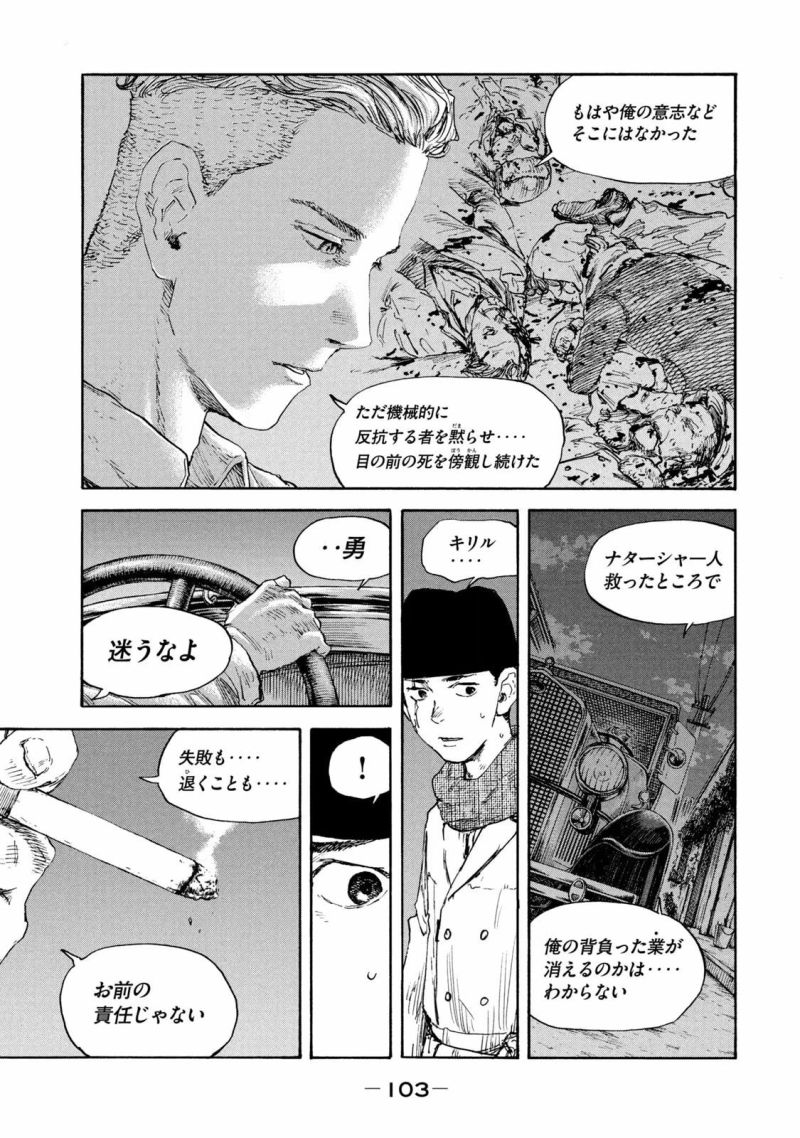 満州アヘンスクワッド - 第128話 - Page 7