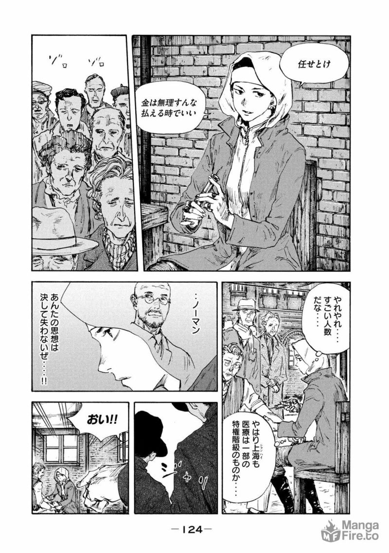 満州アヘンスクワッド - 第129話 - Page 10