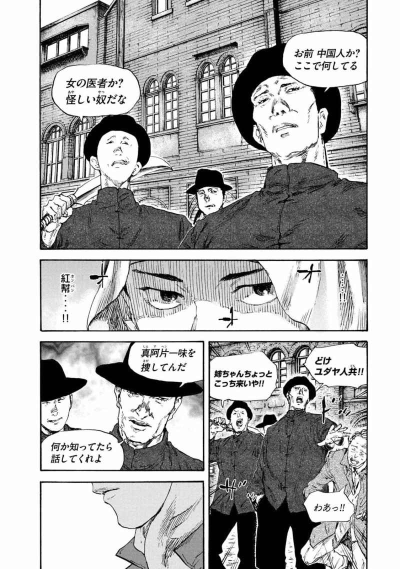 満州アヘンスクワッド - 第129話 - Page 11