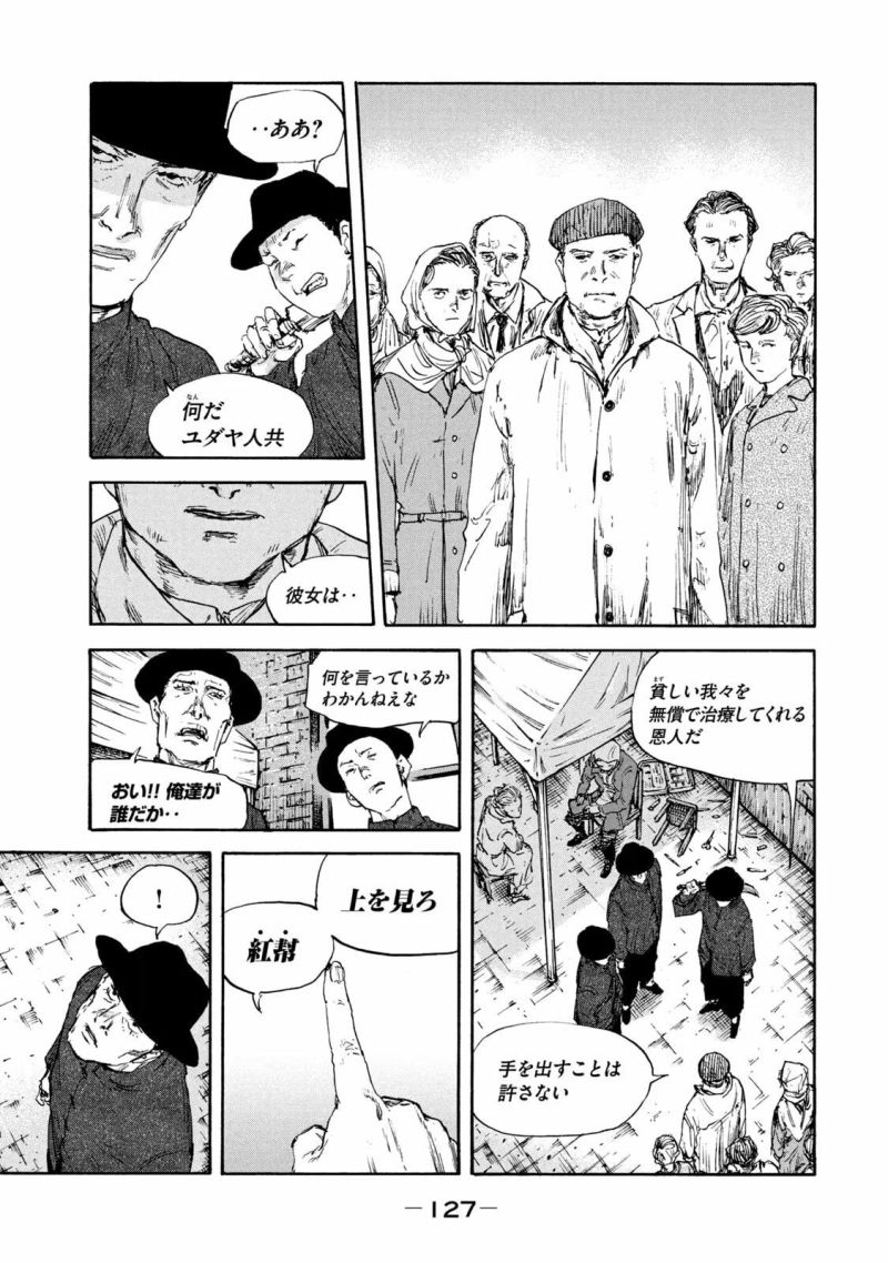 満州アヘンスクワッド - 第129話 - Page 13