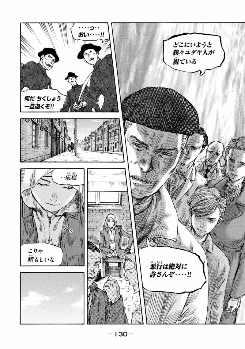 満州アヘンスクワッド - 第129話 - Page 16