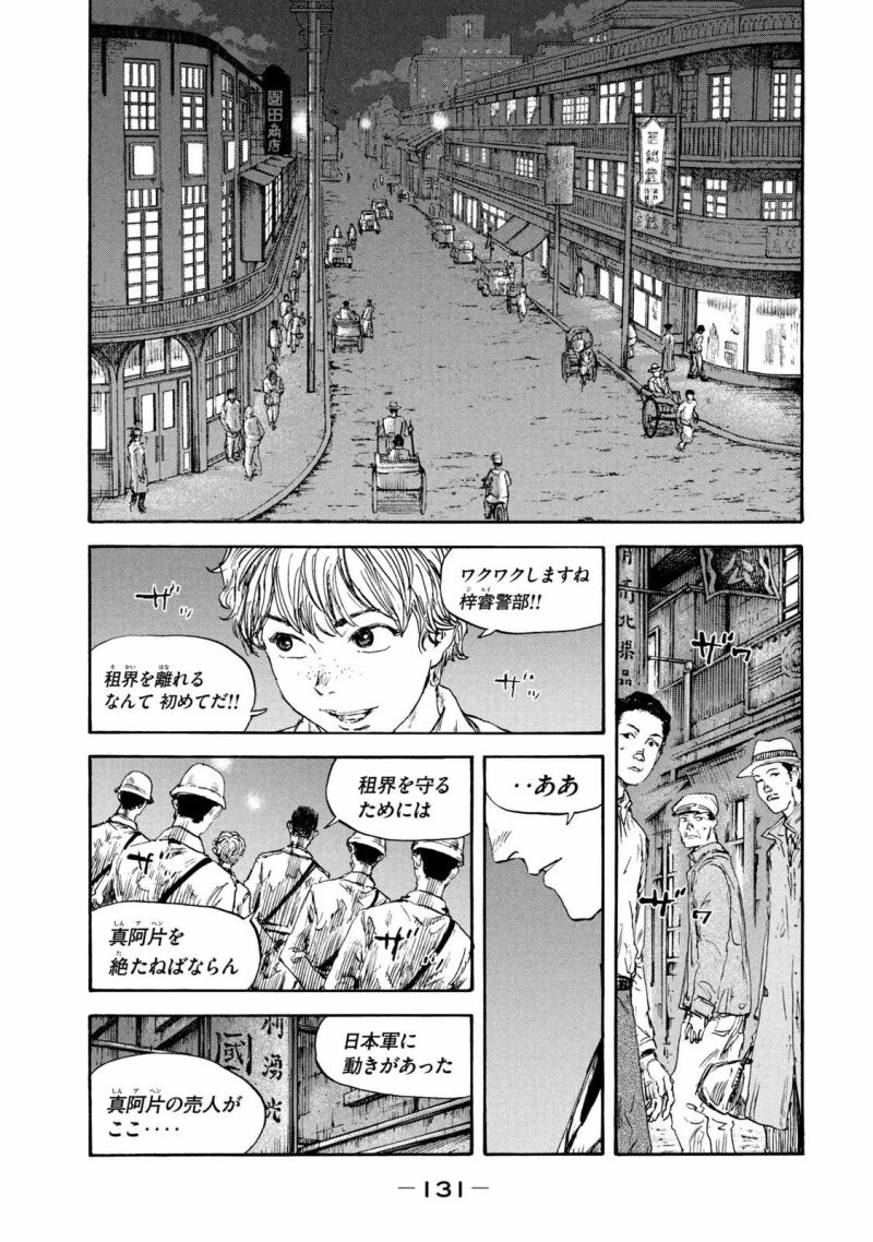 満州アヘンスクワッド - 第129話 - Page 17