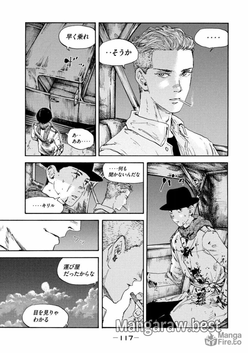 満州アヘンスクワッド - 第129話 - Page 3