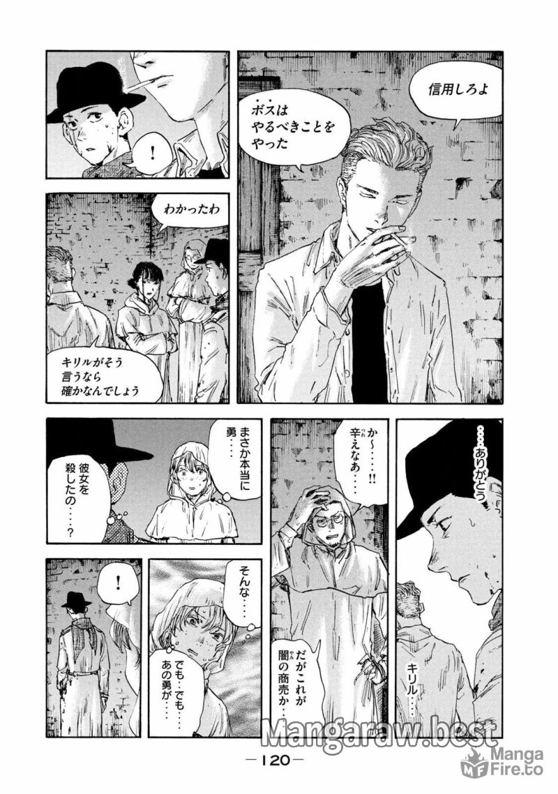 満州アヘンスクワッド - 第129話 - Page 6