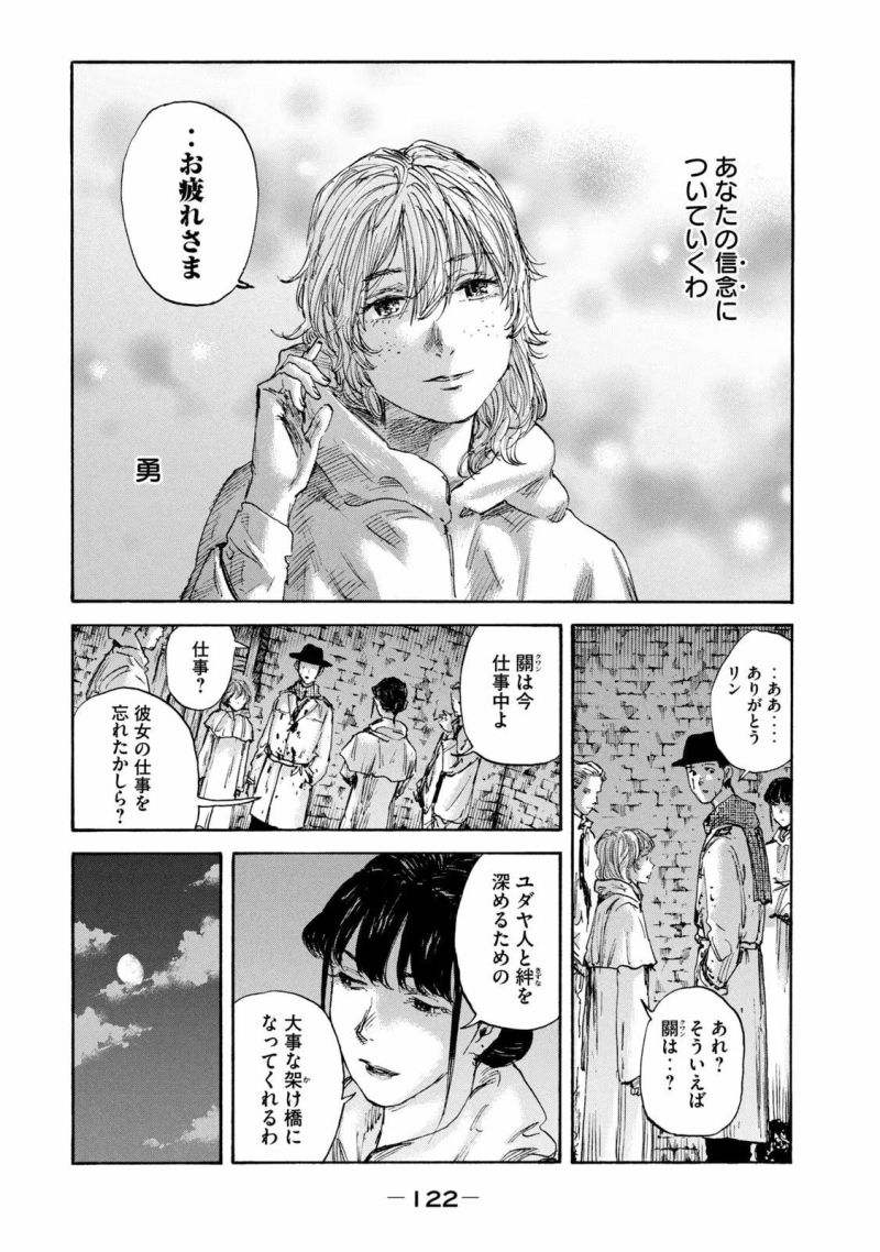 満州アヘンスクワッド - 第129話 - Page 8