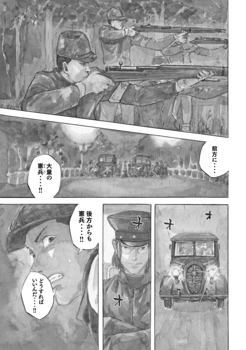 満州アヘンスクワッド - 第90話 - Page 1