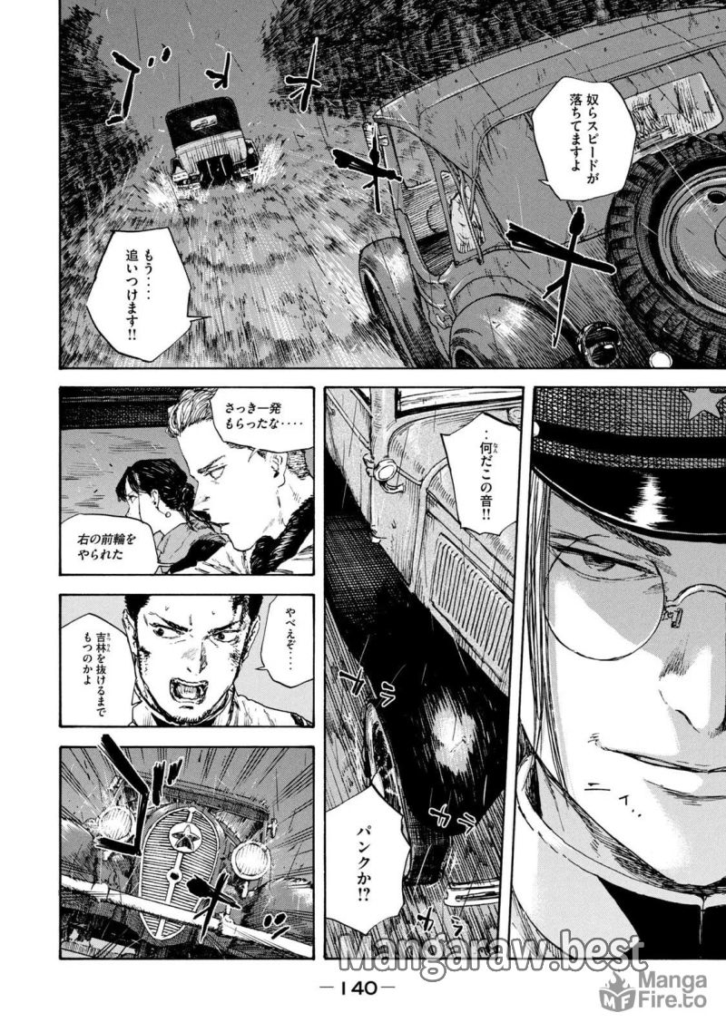 満州アヘンスクワッド - 第90話 - Page 12