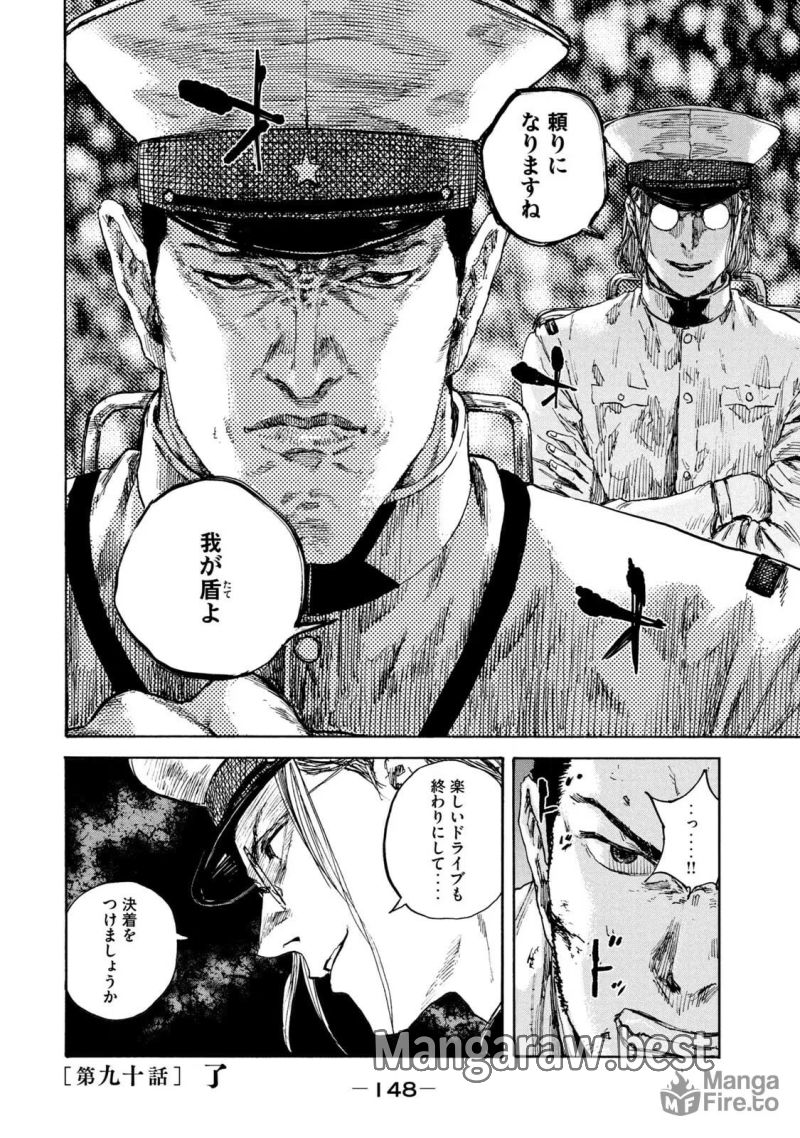 満州アヘンスクワッド - 第90話 - Page 20