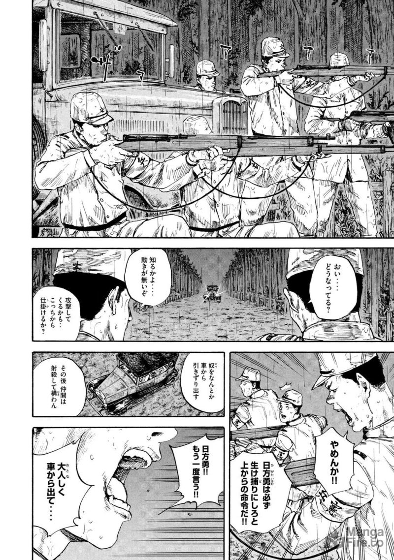 満州アヘンスクワッド - 第90話 - Page 6