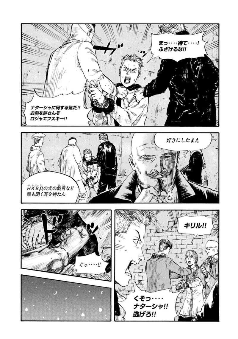 満州アヘンスクワッド - 第41話 - Page 11