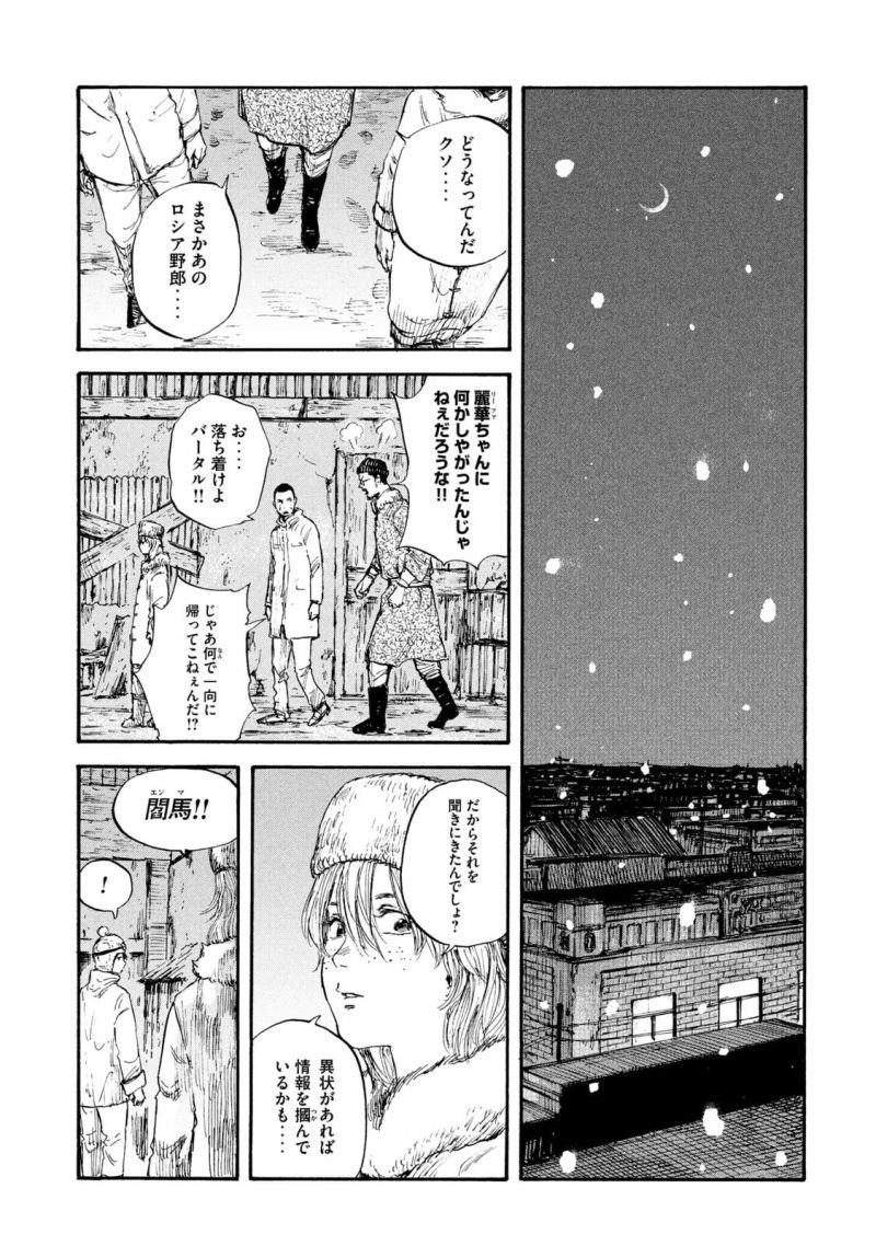 満州アヘンスクワッド - 第41話 - Page 13