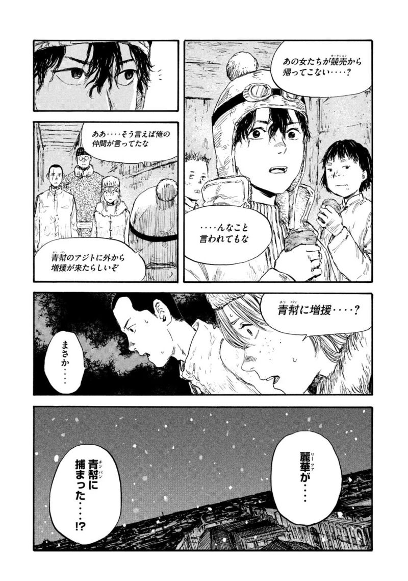 満州アヘンスクワッド - 第41話 - Page 14