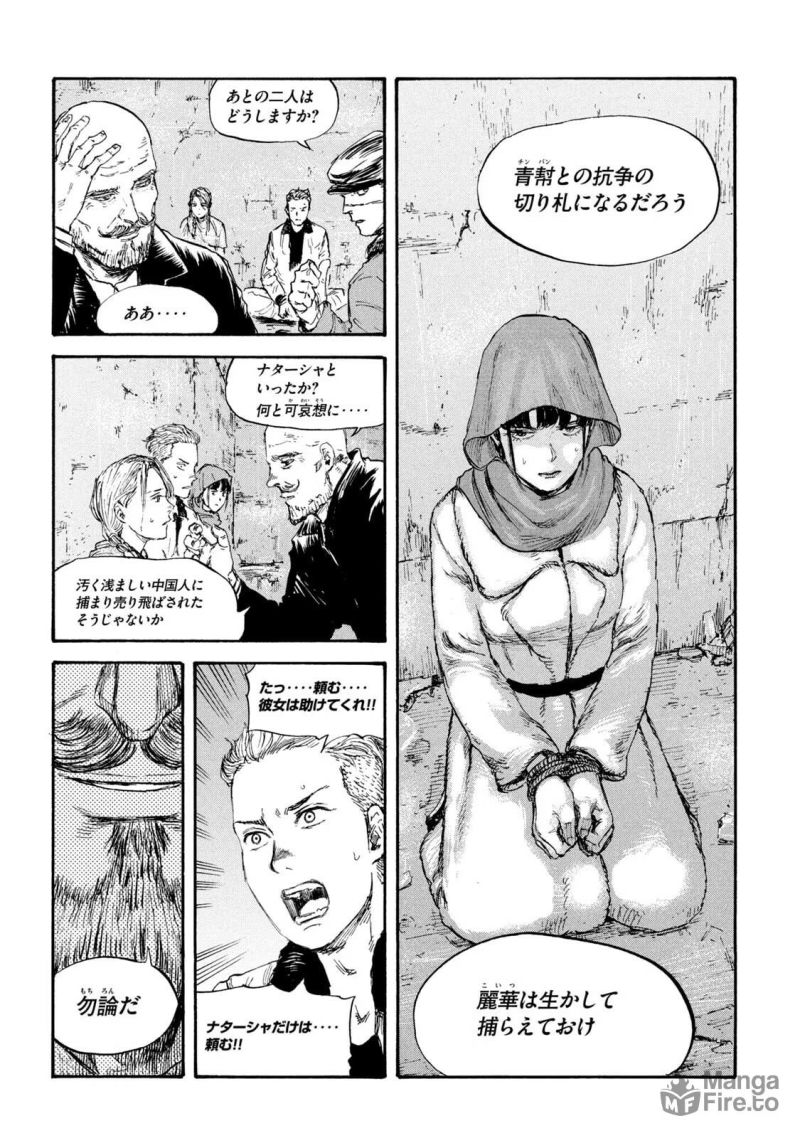 満州アヘンスクワッド - 第41話 - Page 9