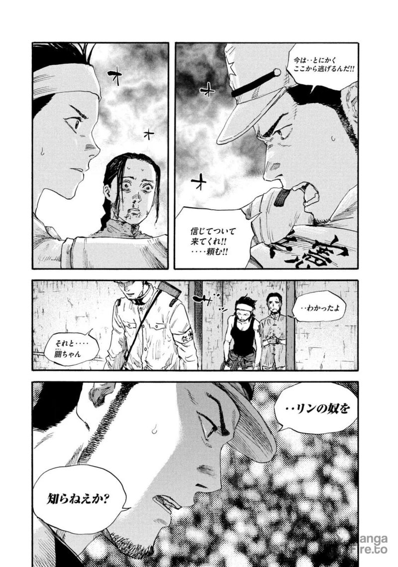 満州アヘンスクワッド - 第84話 - Page 10