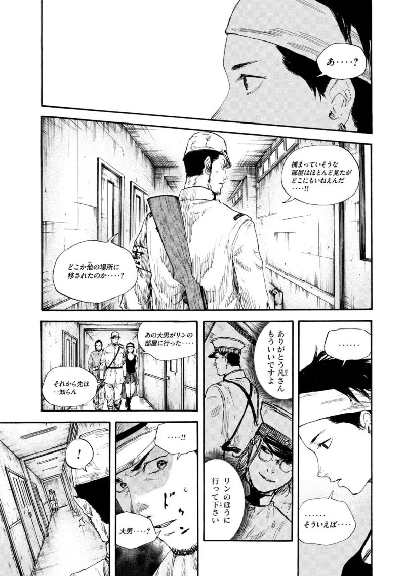 満州アヘンスクワッド - 第84話 - Page 11