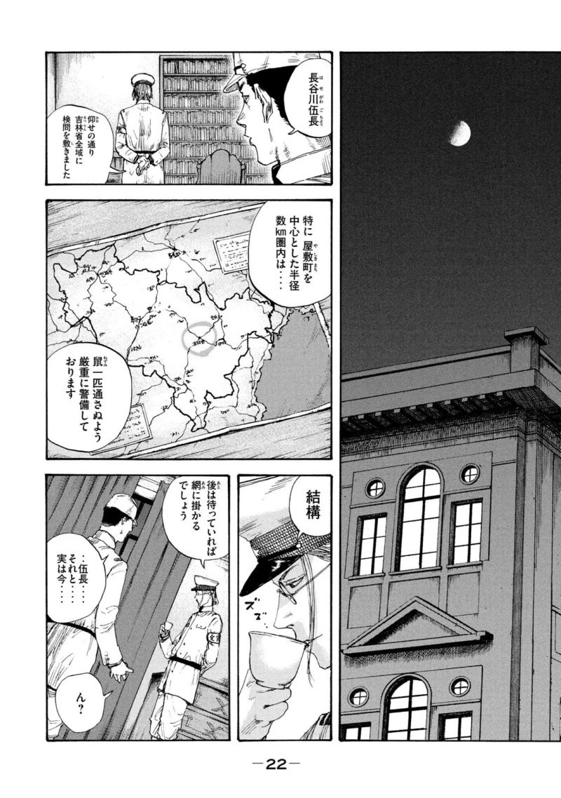 満州アヘンスクワッド - 第84話 - Page 2