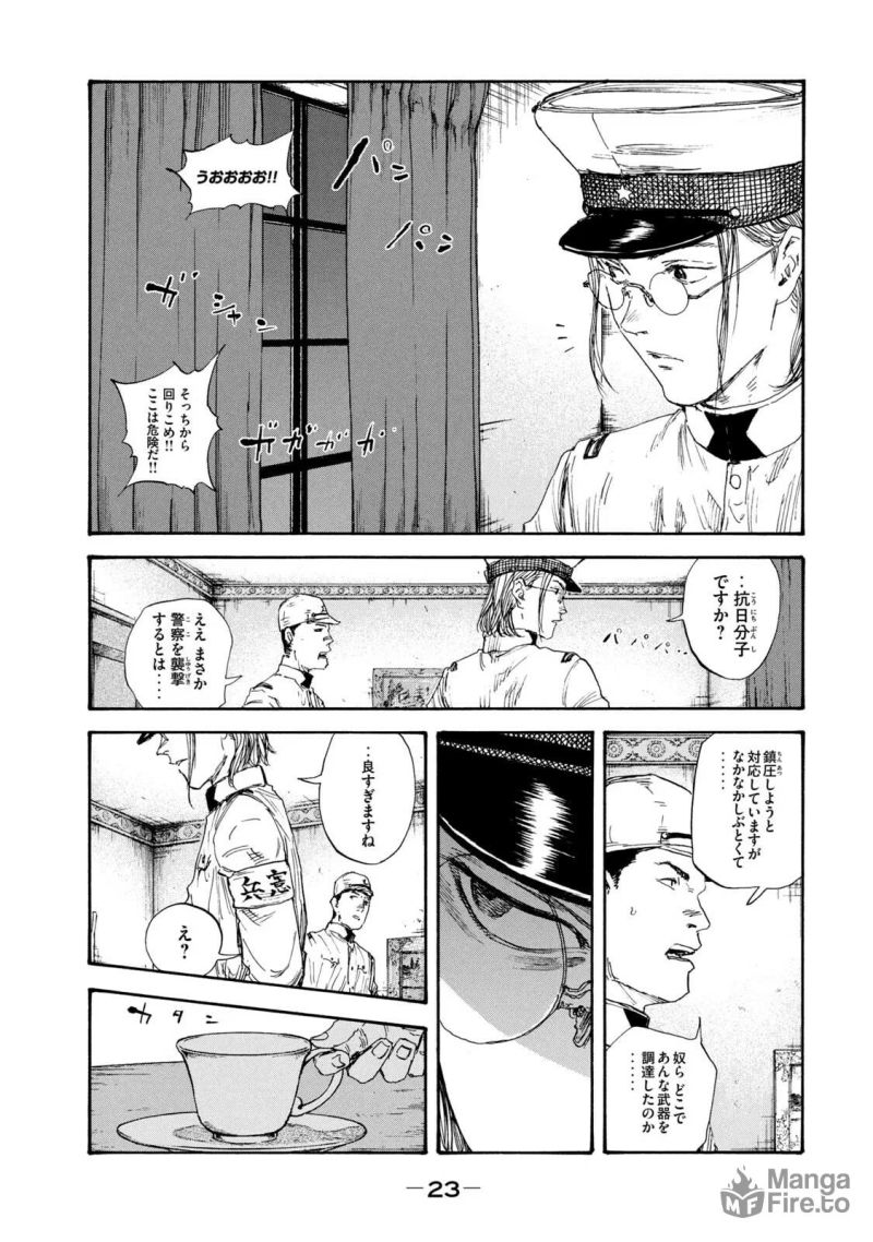 満州アヘンスクワッド - 第84話 - Page 3