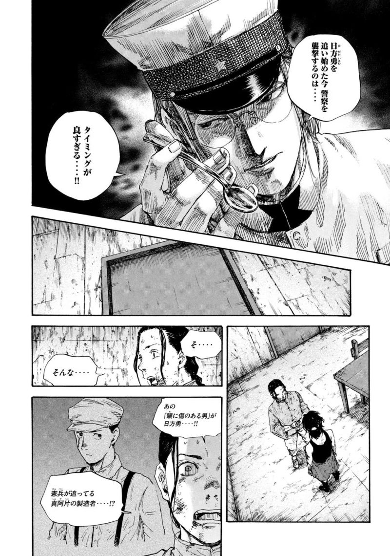 満州アヘンスクワッド - 第84話 - Page 4