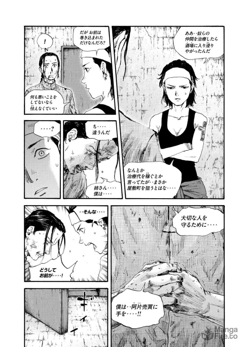 満州アヘンスクワッド - 第84話 - Page 5