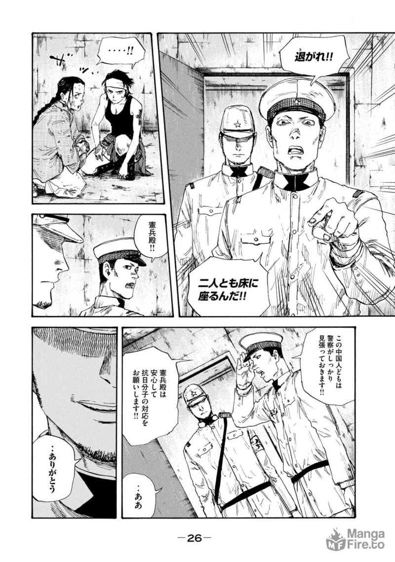 満州アヘンスクワッド - 第84話 - Page 6