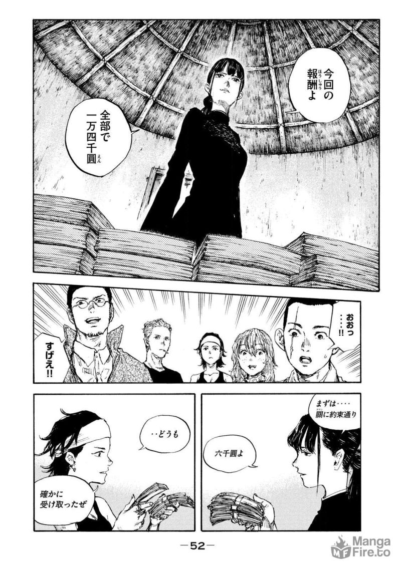 満州アヘンスクワッド - 第95話 - Page 10