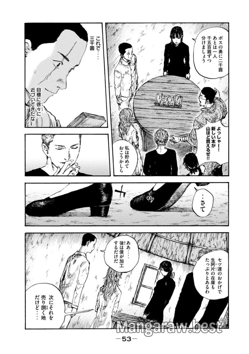 満州アヘンスクワッド - 第95話 - Page 11